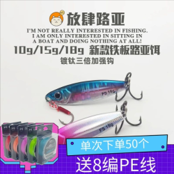 放肆路亚铁板路亚饵溪流微物远投金属亮片沉水假饵翘嘴海鲈适口性