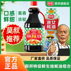 厨邦 特级鲜生抽1.92kg+蚝油605g组合炒菜调味增鲜