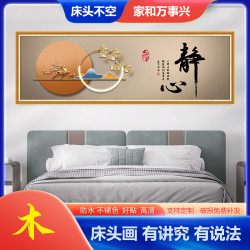 卧室床头自粘画贴画主卧室夫妻房装饰画墙贴客厅房间背景墙壁贴纸