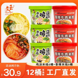 文玉 香菇鸡汤味米线、香辣牛肉味细米线116g*12桶装速食