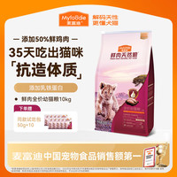 麦富迪 猫粮 50%鲜肉天然粮城市守护猫粮添加乳铁蛋白 幼猫粮10kg