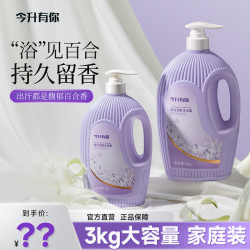 百合润肤沐浴露持久留香深层清洁控油香氛滋润大容量TT