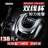 塔酷马 takuma/塔酷马P1微物水滴轮卸力报警超轻泛用远投打黑路亚耐用轮
