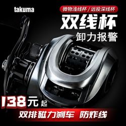 塔酷马 takuma/塔酷马P1微物水滴轮卸力报警超轻泛用远投打黑路亚耐用轮