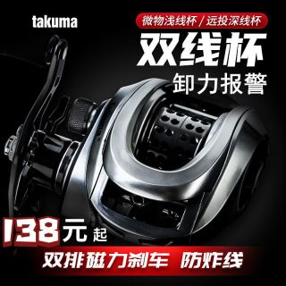 塔酷马 takuma/塔酷马P1微物水滴轮卸力报警超轻泛用远投打黑路亚耐用轮