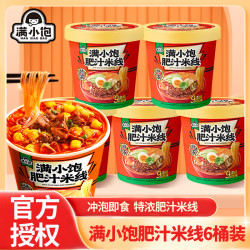 满小饱 肥汁米线7杯装即食酸辣方便泡面桶装拉面贵州酸汤米线酸菜