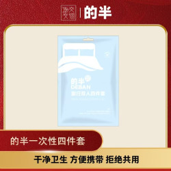 一次性酒店床单旅行被罩枕套被套四件套床上用品家用