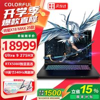 七彩虹 将星X18 MAX 25新品 PC电竞本独显U9-275HX+RTX5080+32G+1T