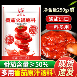 厨客乐 番茄汤料250g火锅番茄鱼番茄面番茄牛腩底料番茄火锅底料