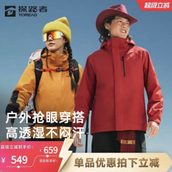 探路者 硬壳冲锋衣男女新款专业三合一户外徒步登山服外套