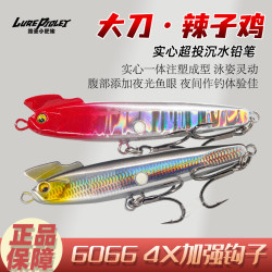 小肥猪路亚饵大刀辣子鸡沉水铅笔远投淡海水鳡鱼翘嘴海鲈专用假饵