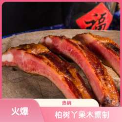 老丈母烟熏排骨猪舌猪耳猪鼻正宗四川特产腊肉手工制作柏树丫果木