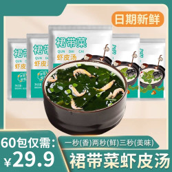 爆款！！裙带菜虾皮汤懒人速食即冲即食汤鲜味美