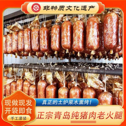 宁宁专属非遗 正宗青岛老火腿 传统果木熏烤 300g*5根