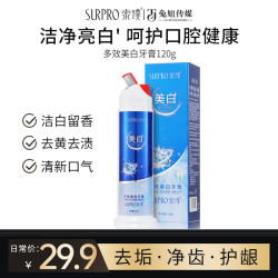 索璞 护龈美白牙膏亮齿去渍牙黄烟渍正品去黄120g洁白牙膏清新亮白