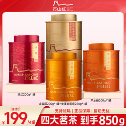万山红 金骏眉滇红铁观音单丛自饮红茶红茶正品