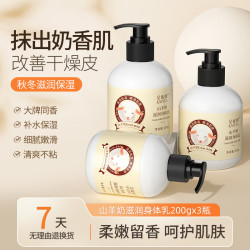 金妮雅 山羊奶身体乳滋润保湿不粘腻持久留香秋冬防干裂润肤乳