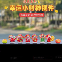 抢！财神爷车载摆件车内仪表台导航屏幕可爱装饰品汽车用品