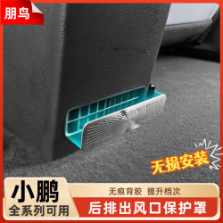 适用于小鹏MONA M03车门空调出风口保护罩门板上风口防尘罩内饰