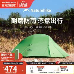挪客户外 挪客云尚Base轻量化徒步帐篷单双人户外露营登山野营装备 单人/210T/芽绿