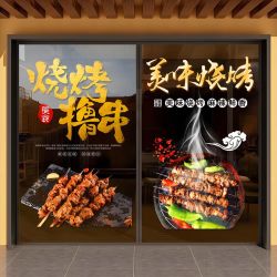 烧烤店装饰玻璃门贴纸大排档夜市烤鱼烧烤撸串广告海报文字静电贴