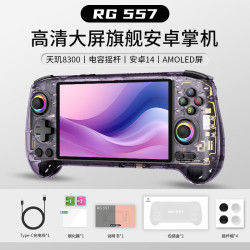 安伯尼克 RG 557高性能天玑8300处理器5.48英寸OLED高清大屏旗舰安卓掌机紫透 （8+128G)