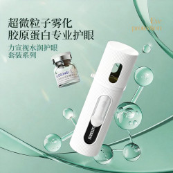 LLESONSI/力宣视胶原蛋白水润护眼套盒