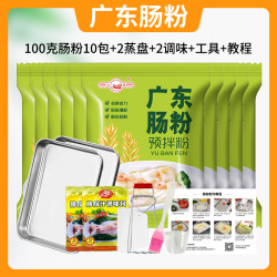 高焙仕 广东肠粉传统特色美味风味专用粉家庭制作不锈钢蒸盘家用