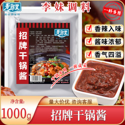 青朗里 招牌干锅酱商用调料干锅鸡炒制连锁开店香辣干锅酱配方调料