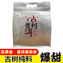 润靖 冰岛甜古树生普洱茶花果香味十足汤色橙黄口粮好茶云南普洱茶生茶