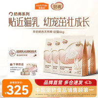 麦富迪 猫粮 奶弗羊奶鲜肉天然全价奶糕粮无谷低敏营养易吸收离乳期猫粮 幼猫6kg