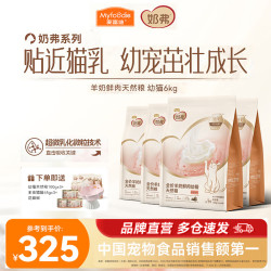 麦富迪 猫粮 奶弗羊奶鲜肉天然全价奶糕粮无谷低敏营养易吸收离乳期猫粮 幼猫6kg