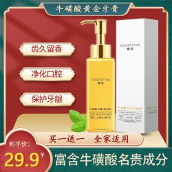 索法 牛磺酸黄金牙膏 清新口气洁净留香护龈健齿清洁牙膏国货