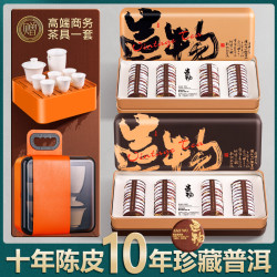 佰儒 一茶两韵丨佰儒 陈皮普洱茶 紧压饼茶叶礼盒装小圆片320g*2盒珍藏