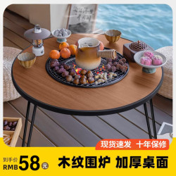 围炉桌围炉煮茶加宽户外便携式烧烤露营烤串折叠桌两用煮茶煎烤