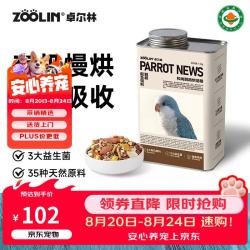 卓尔林（ZOOLIN）卓尔林和尚鹦鹉鸟粮饲料粮食有机种子粮混合鸟食坚果滋养丸