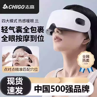 志高 眼部按摩器护眼仪眼睛穴位揉捏养护热敷仪眼罩缓解疲劳