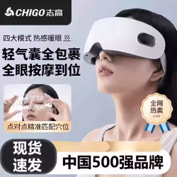 志高 眼部按摩器护眼仪眼睛穴位揉捏养护热敷仪眼罩缓解疲劳