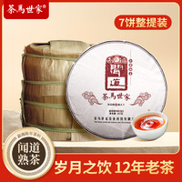 茶马世家 普洱熟茶正宗云南熟普十二年陈官方旗舰店正品茶饼普洱茶