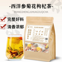 西洋参菊花枸杞茶黄芪蒲公英根金银花橘皮栀子桑叶组合养生茶正品