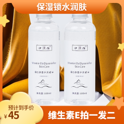 伊渼雅 维生素E甘油拍一发二四季保湿锁水护肤防干润肤