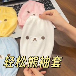 可爱轻松熊袖套冬季毛绒袖套防脏办公室护袖汽车摆件饰品