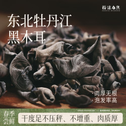 菇法自然 单片黑木耳120g*2袋高泡发无根干度足肉厚健康