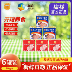 梅林 午餐肉罐头340g*6罐即食早餐营养追剧宵夜方便速食常温