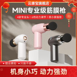 云康宝 筋膜枪mini肌肉按摩器便携式女生男生颈膜枪迷你专业级