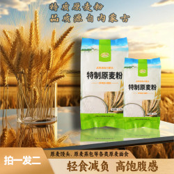 麦之源健康美味专用家庭原麦面粉