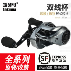 塔酷马 P1路亚水滴轮原装改装微物远投双线杯半全陶瓷可选 顺丰