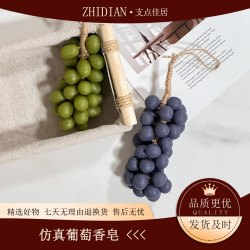 阳光青提仿真葡萄串手工皂旅游必备摆件巨峰香薰肥皂