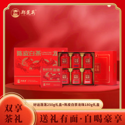 郑莲英 好运莲莲礼盒250g+陈皮白茶龙珠礼盒180g（共0.86斤）