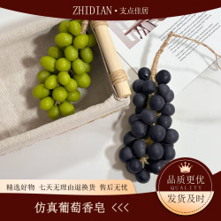阳光青提仿真葡萄串手工皂旅游必备摆件巨峰香薰肥皂